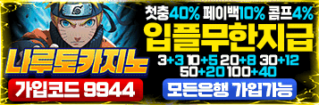 나루토카지노