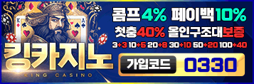 킹카지노
